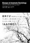 『岩本社会学への招待』表紙